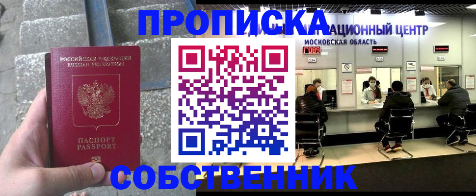 прописка для школы в Новомосковске
